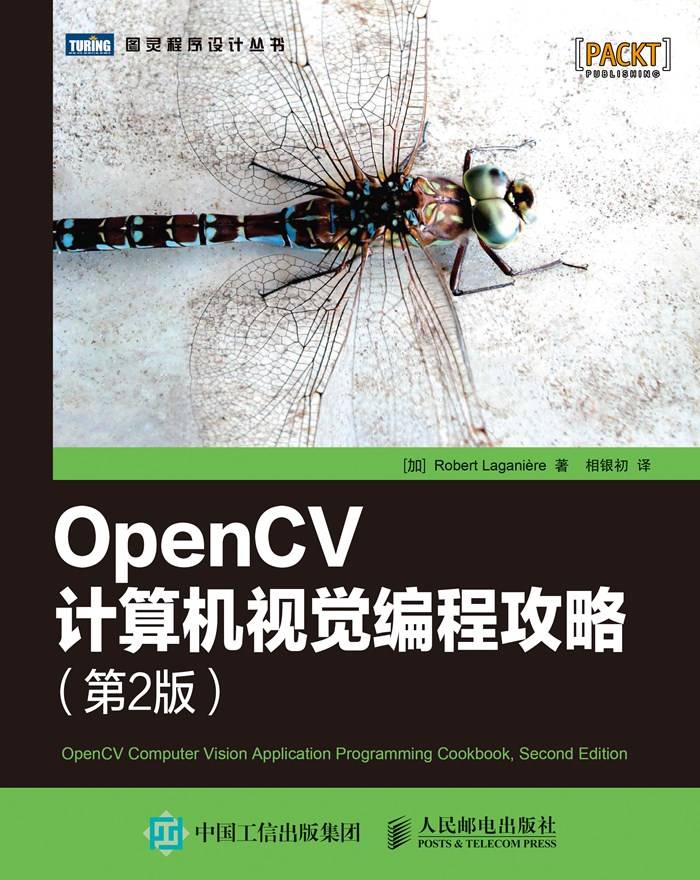 OpenCV计算机视觉编程攻略（第2版） (图灵程序设计丛书)