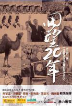 回望20年——一位新华社记者的采访手记