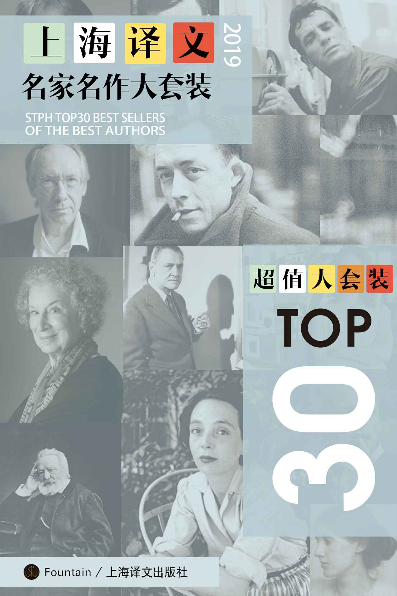 上海译文TOP30名家名作大套装(套装共30本·2019年版)