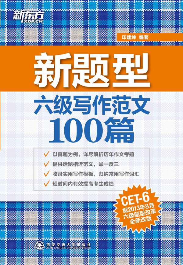 六级写作范文100篇