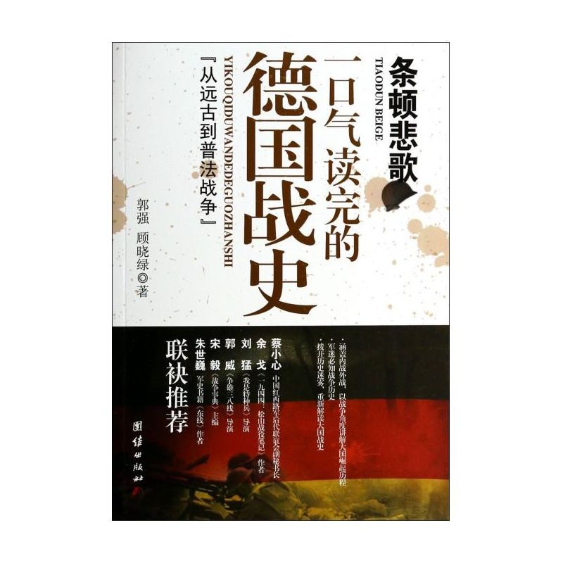 一口气读完的大国战史系列—嗜血玫瑰、条顿悲歌、猛禽崛起、军国凶兽（英国、德国、美国、日本）