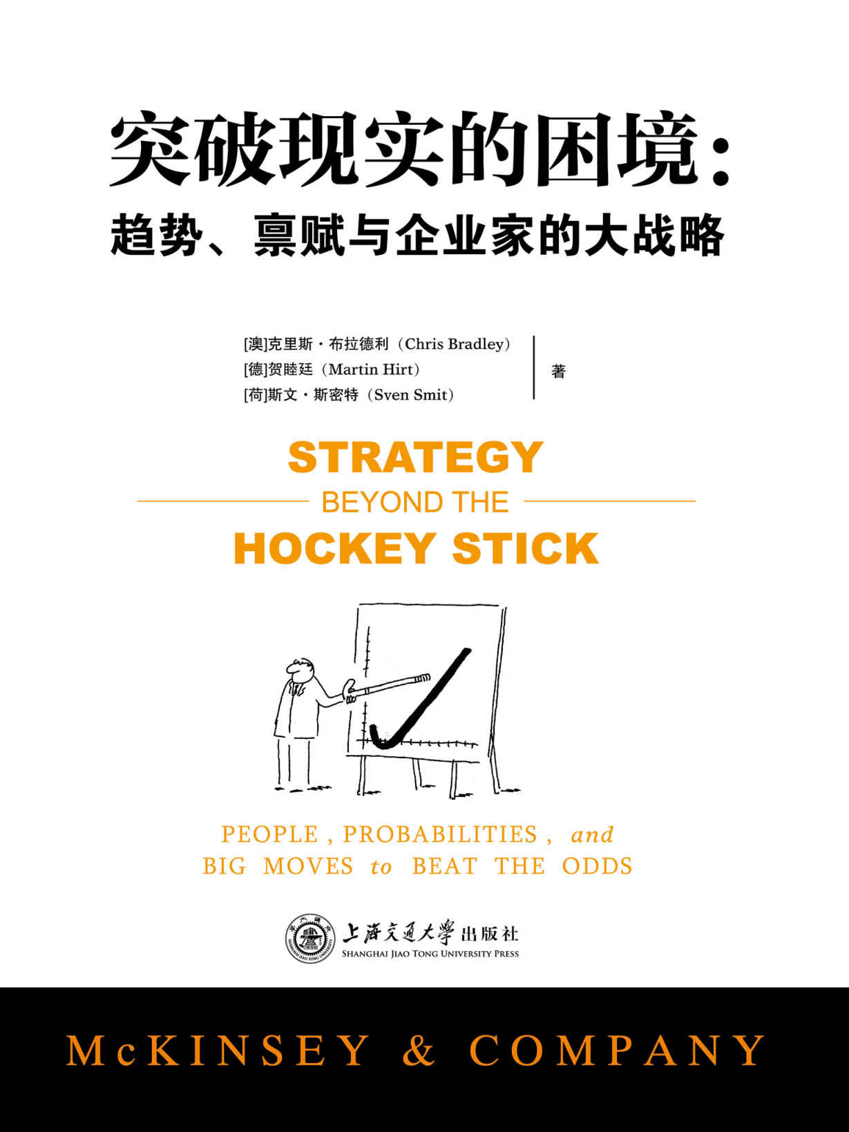 突破现实的困境：趋势、禀赋与企业家的大战略