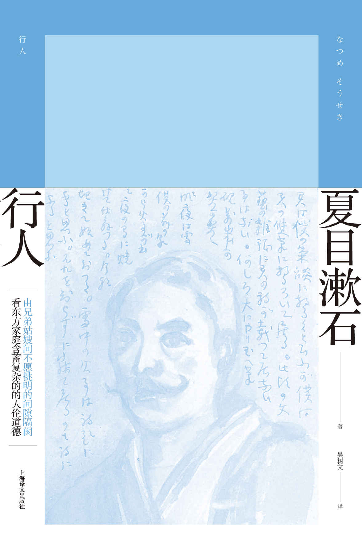 行人 (夏目漱石作品系列)