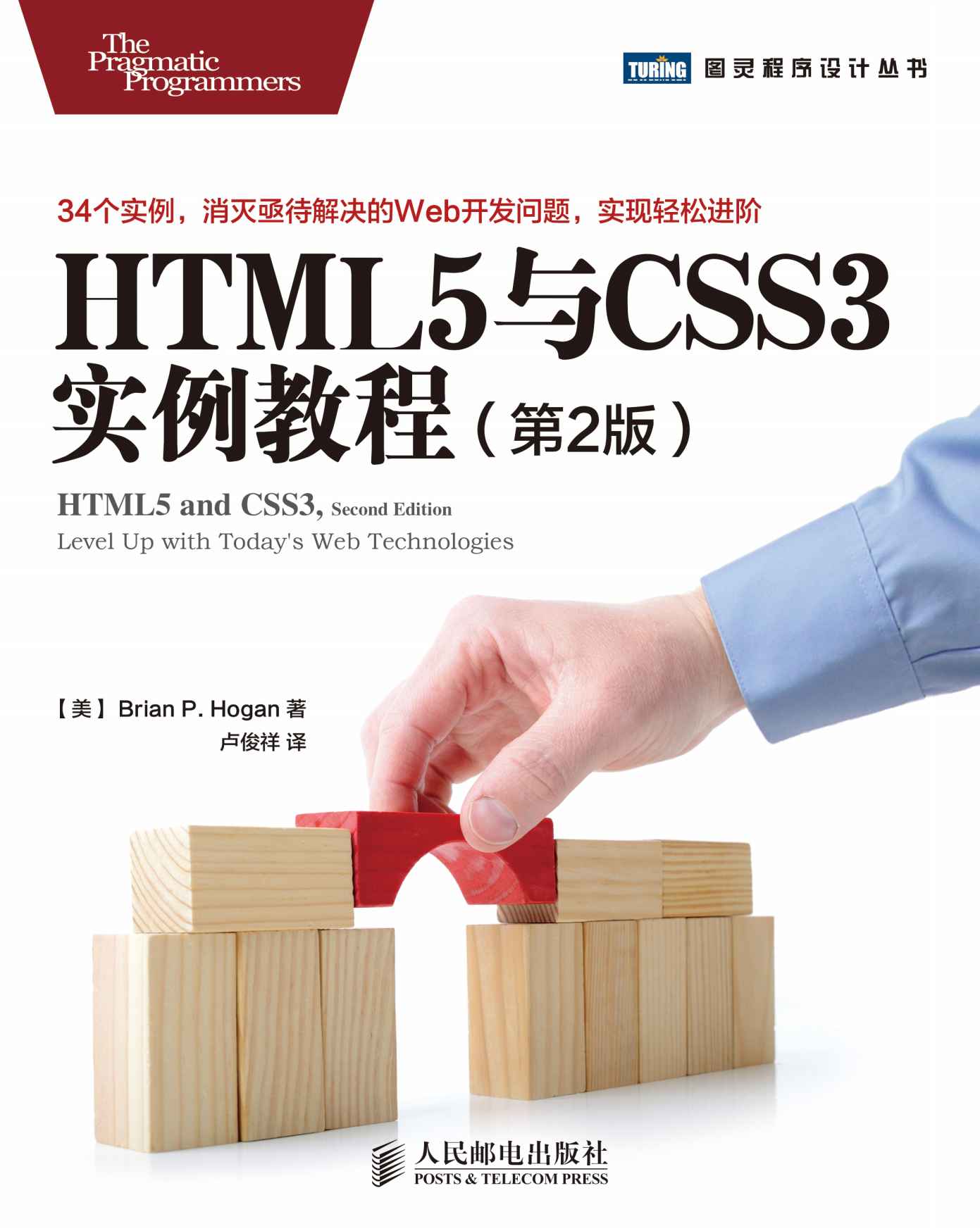 HTML5与CSS3实例教程（第2版）