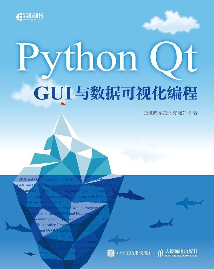 Python Qt GUI与数据可视化编程（示例丰富的Python GUI编程和数据可视化编程的实用指南）（异步图书）
