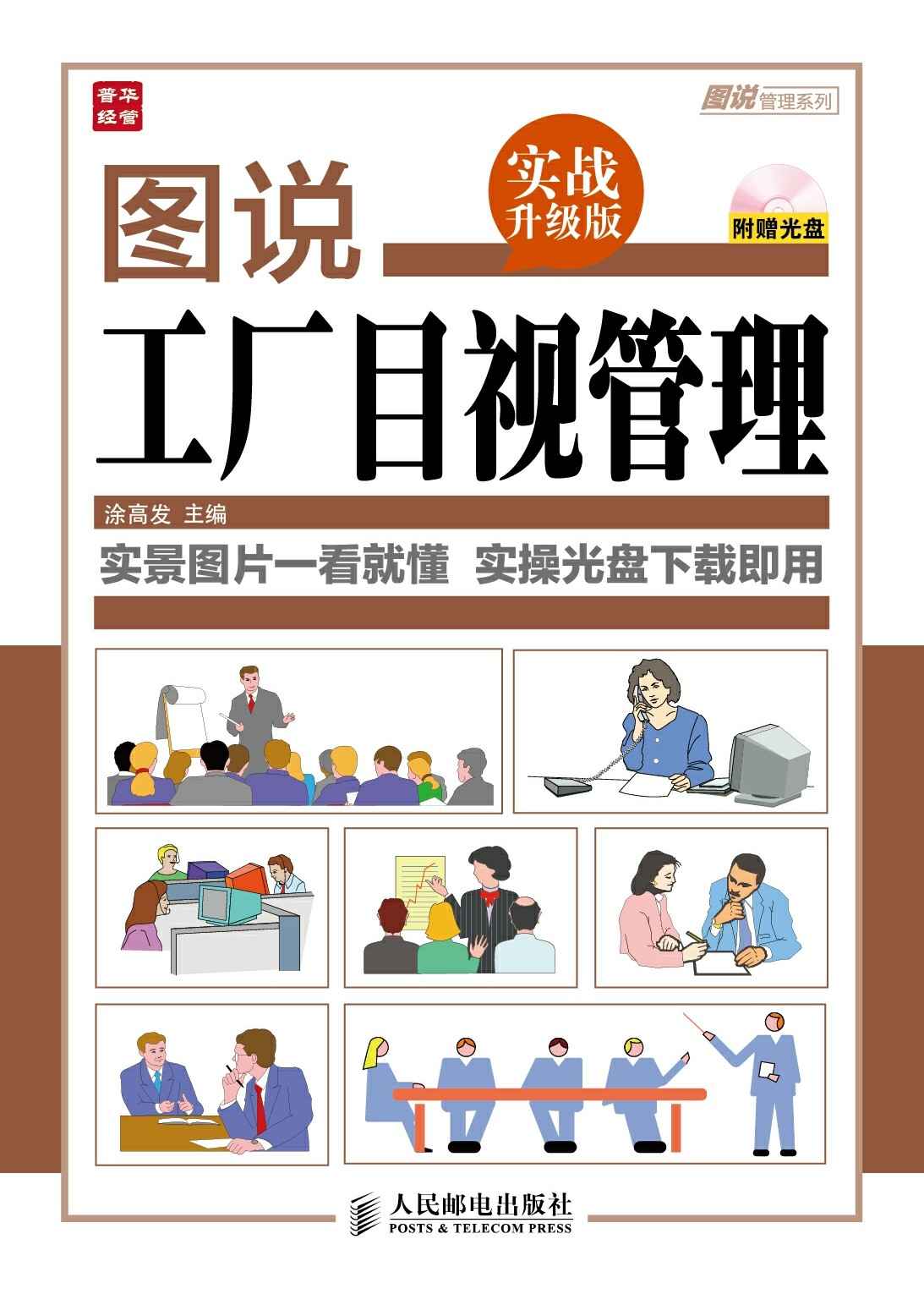 图说工厂仓储管理(实战升级版) (图说管理系列)