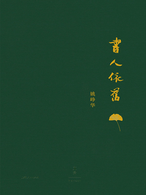 书人依旧 (书房一角)