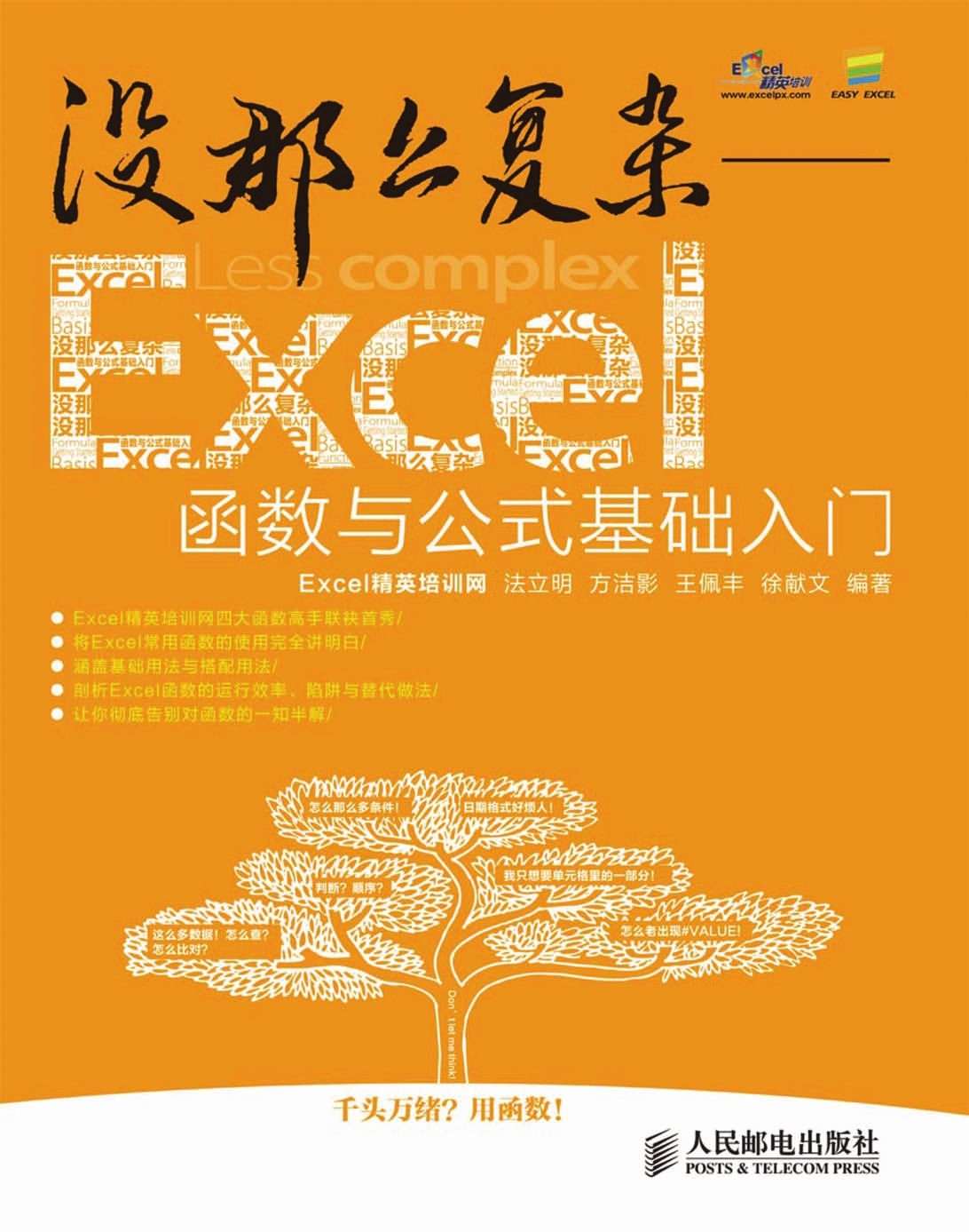 没那么复杂——Excel函数与公式基础入门