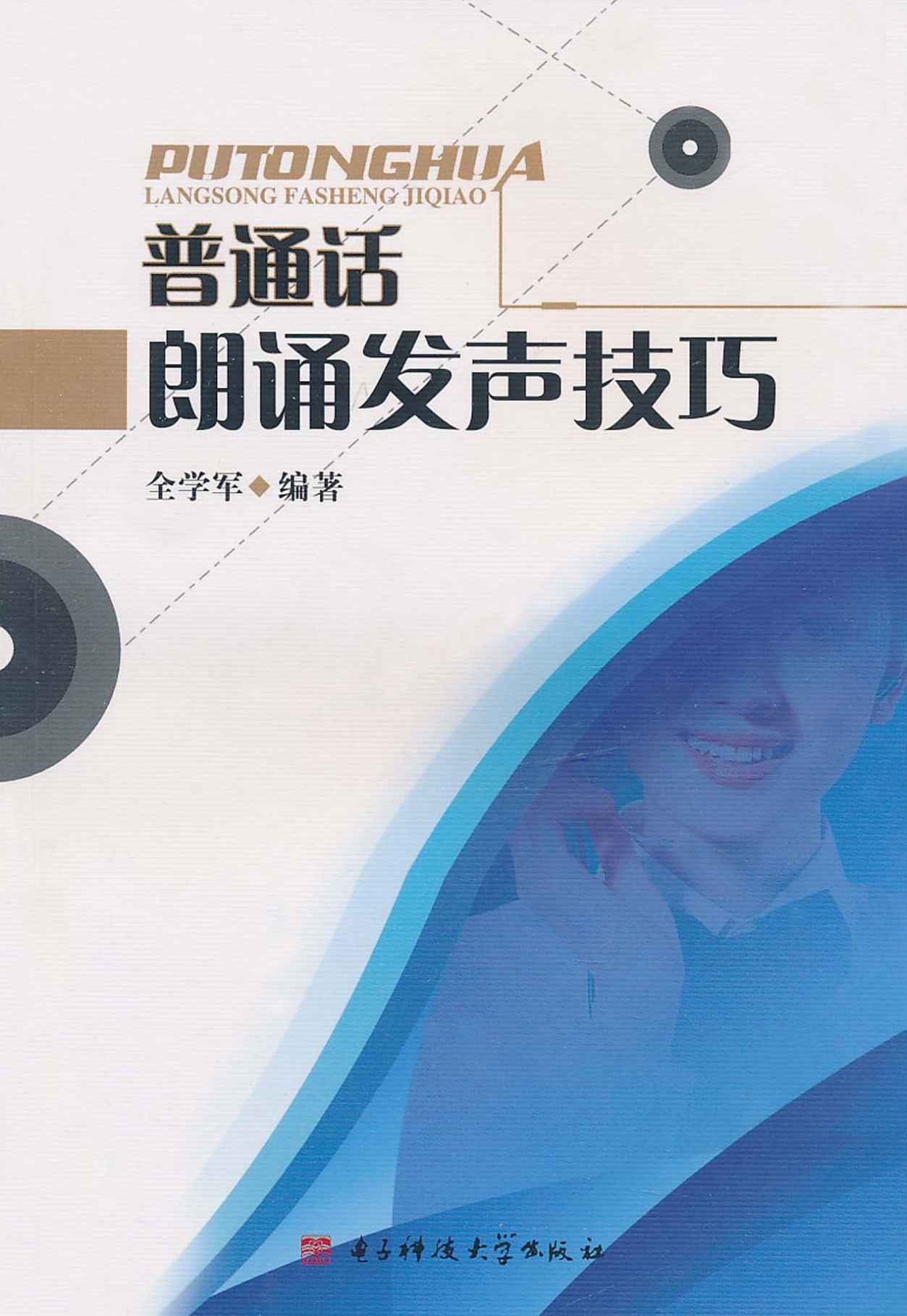 普通话朗诵发声技巧