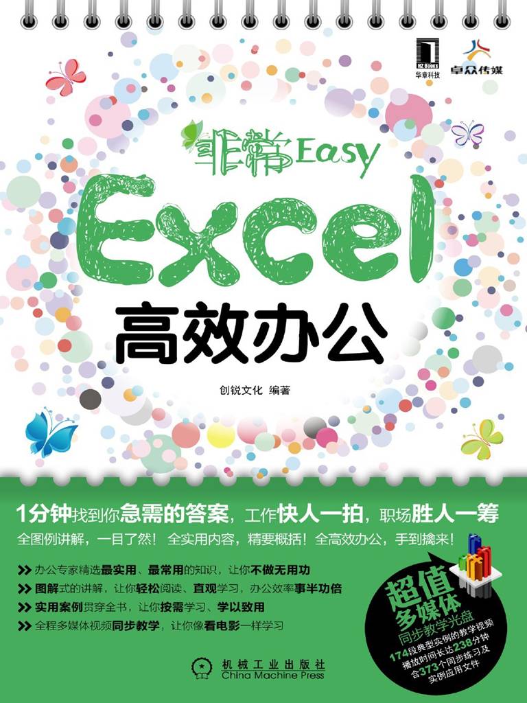 非常Easy——Excel高效办公