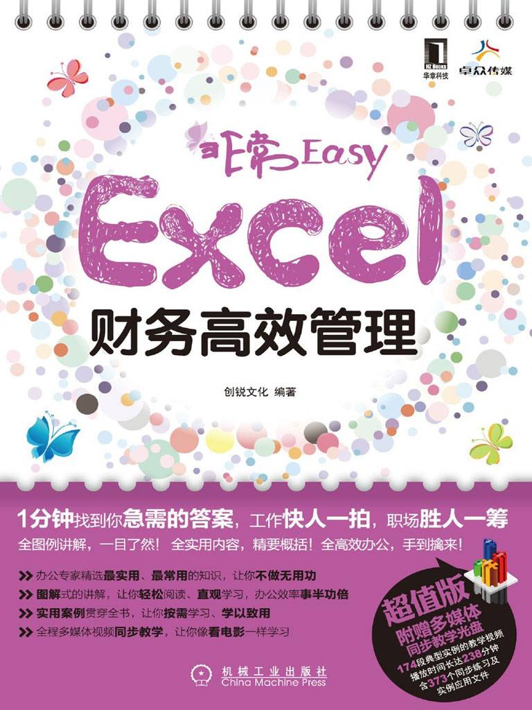 非常Easy——Excel财务高效管理