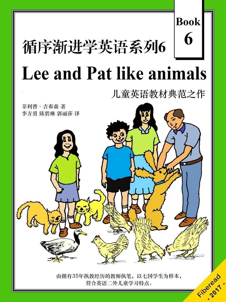 循序渐进学英语系列6——Lee and Pat like animals（儿童英语教材典范之作）