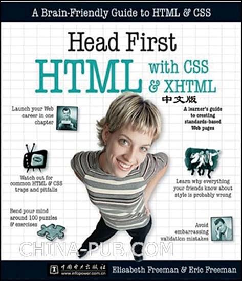 Head First HTML与CSS、XHTML(中文版)