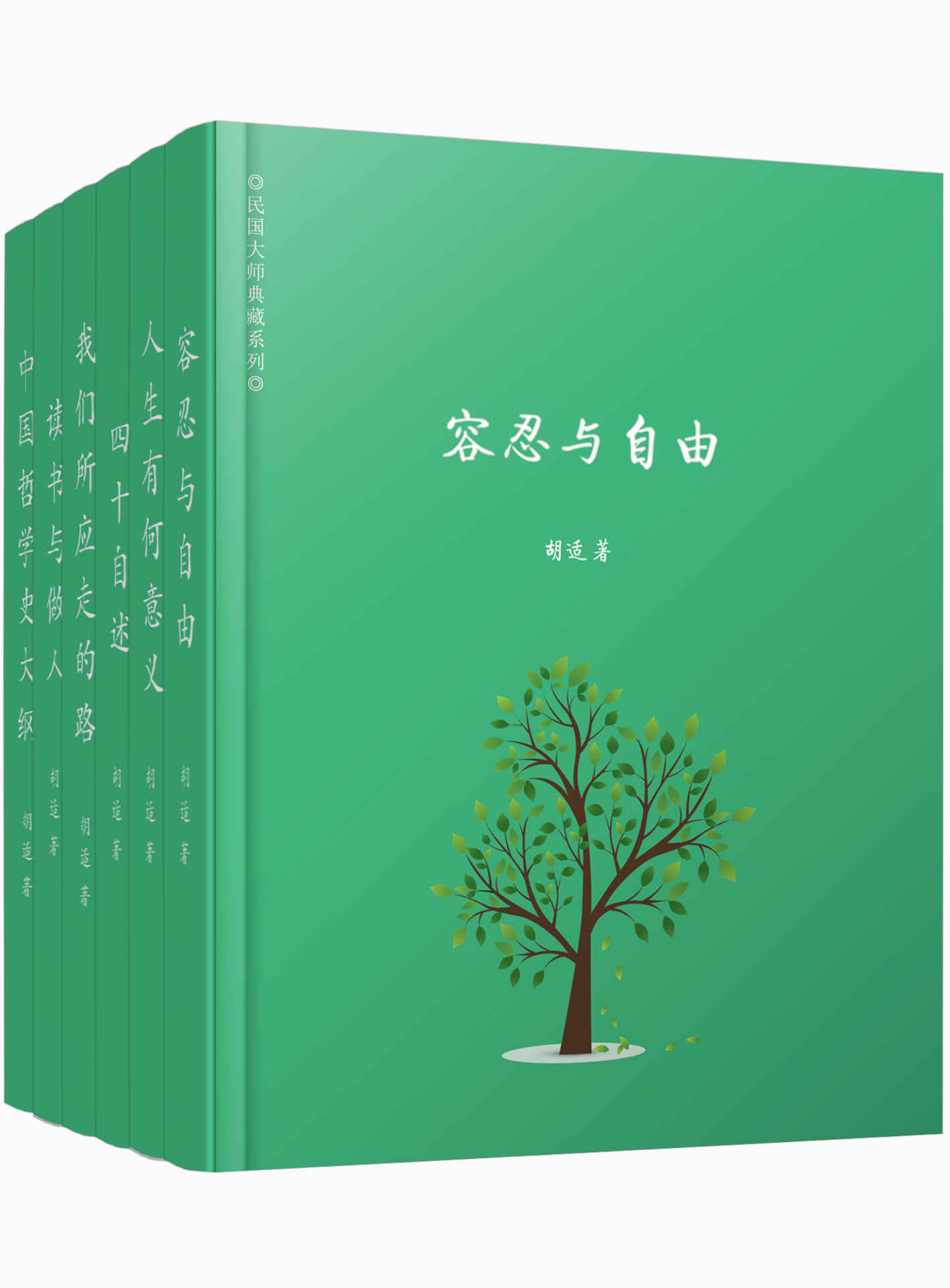 胡适精选集（共六册，包括容忍与自由、读书与做人、人生有何意义、我们所应走的路、四十自述、中国哲学史，林徽因、梁启超、顾颉刚、郭沫若、蔡元培等大师盛赞！）