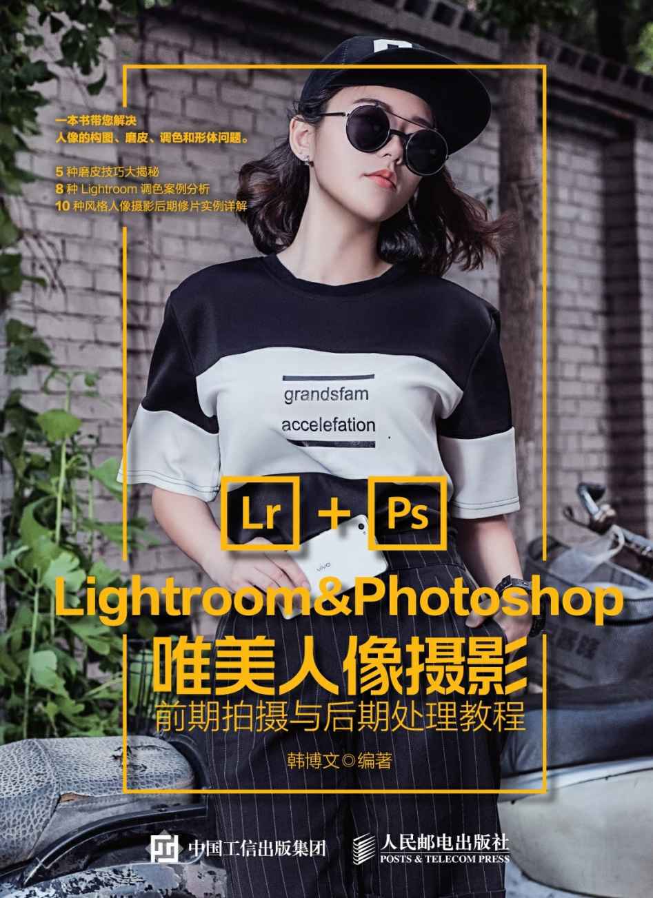 Lightroom&Photoshop唯美人像摄影前期拍摄与后期处理教程