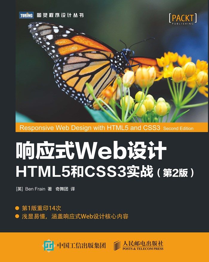 响应式Web设计：HTML5和CSS3实战（第2版）