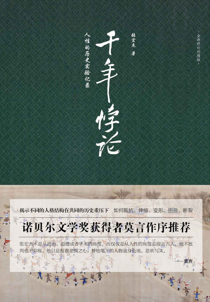 千年悖论【畅销百万册《曾国藩的正面与侧面》作者张宏杰代表作品】