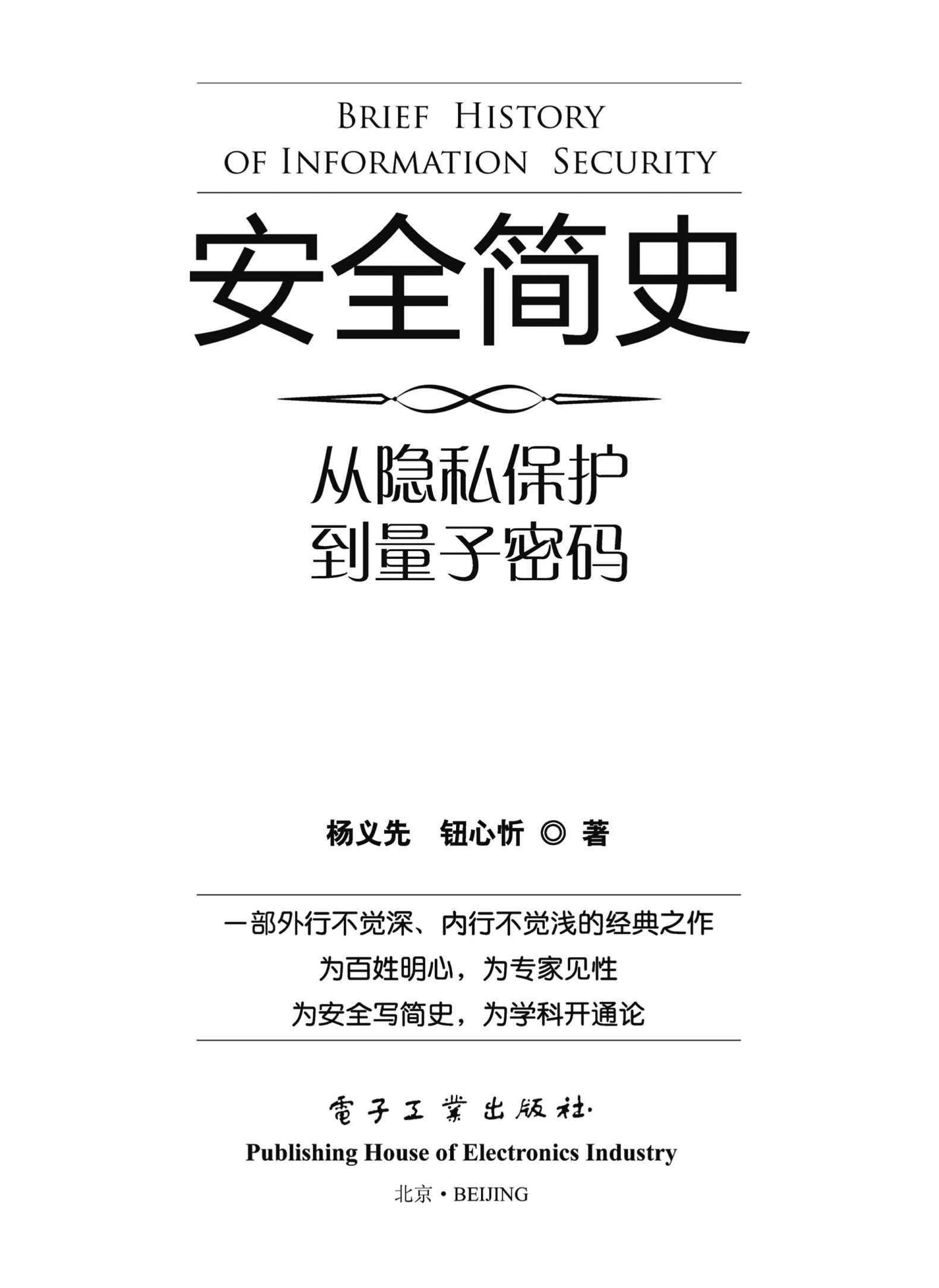 安全简史——从隐私保护到量子密码