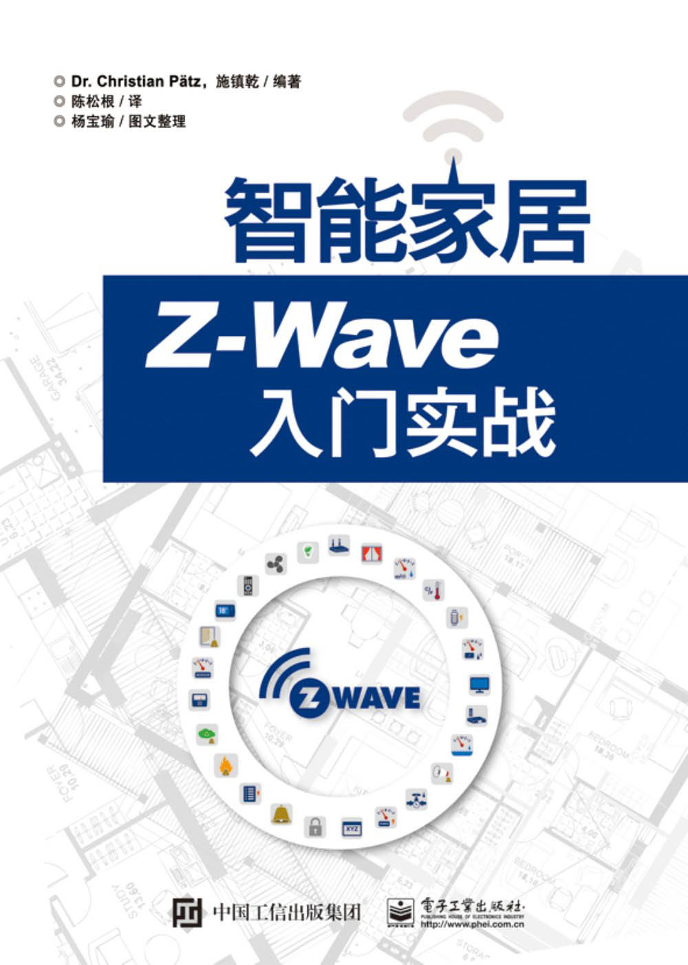 智能家居Z-Wave入门实战