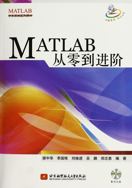 MATLAB开发实例系列图书:MATLAB从零到进阶