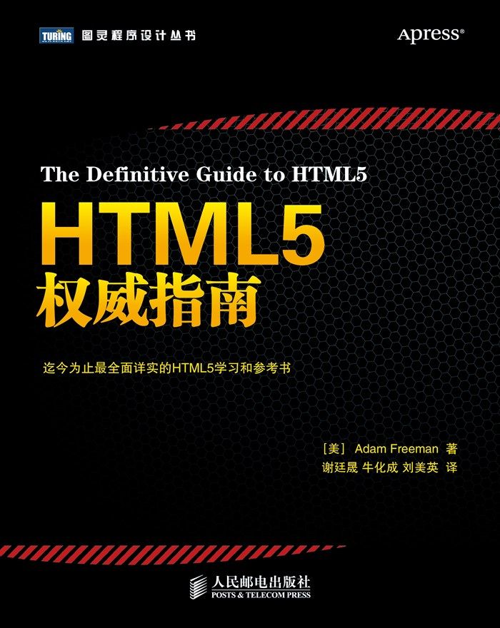 HTML5权威指南