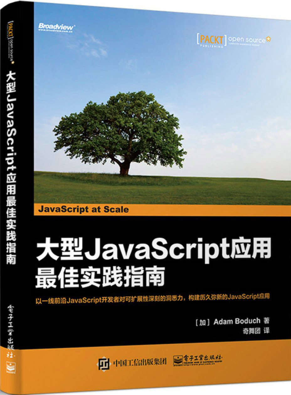 大型JavaScript应用最佳实践指南