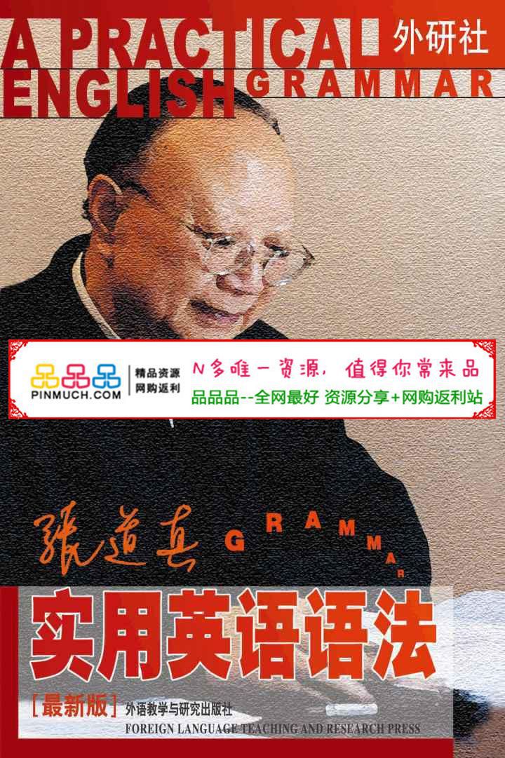 张道真实用英语语法（最新版）（图文完整版）