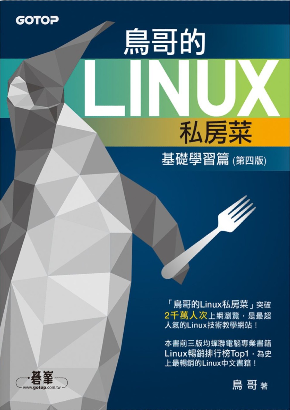 Linux_鸟哥的Linux私房菜——基础学习篇（第四版）