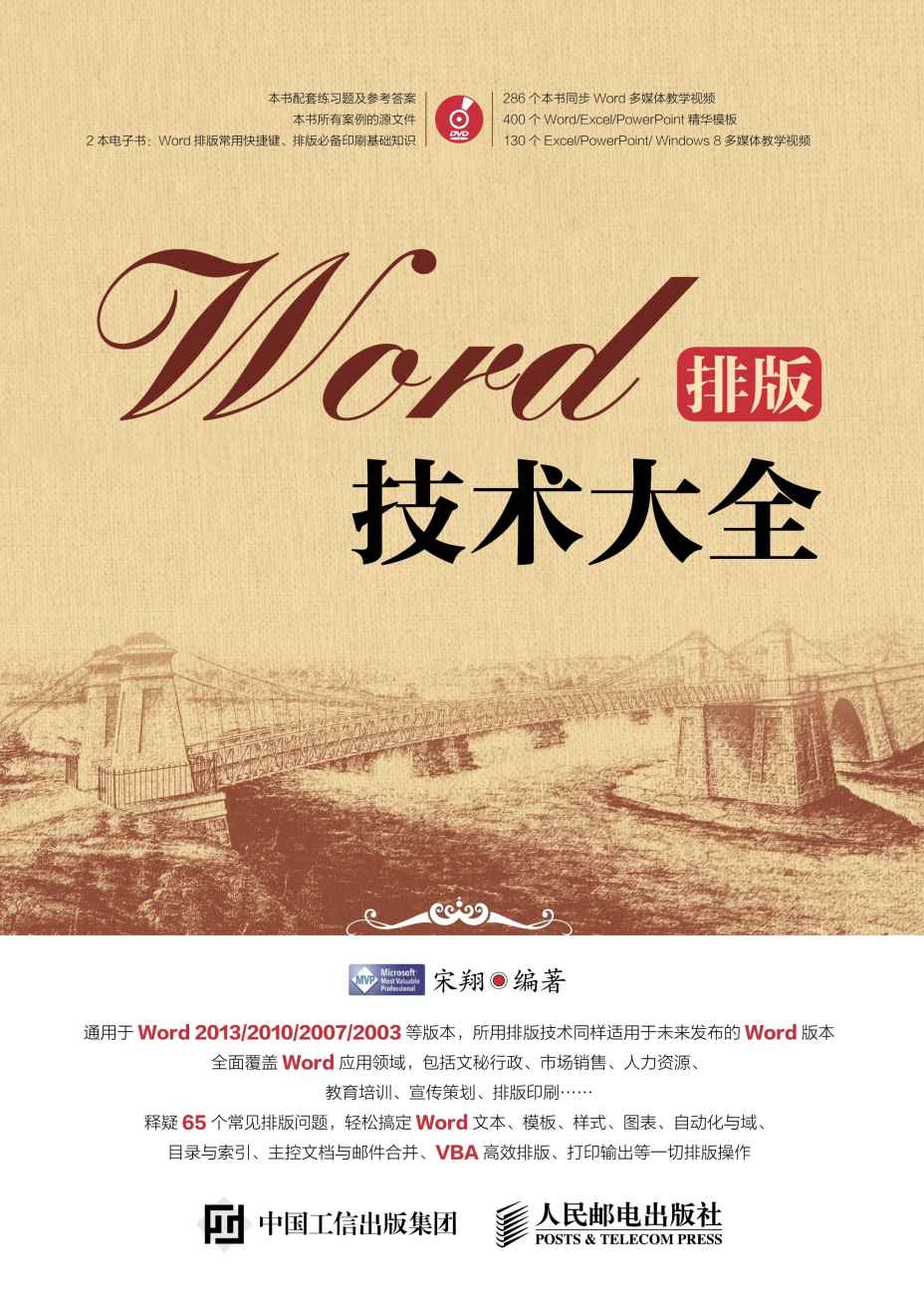 Word排版技术大全