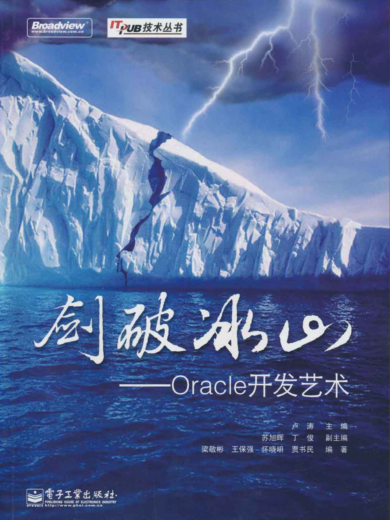 剑破冰山:Oracle开发艺术 (ITPUB技术丛书)