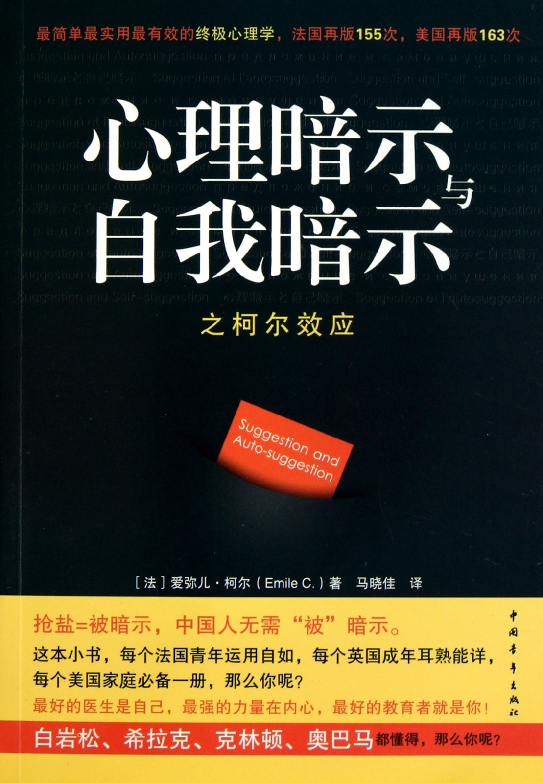 心理暗示与自我暗示之柯尔效应_00000000