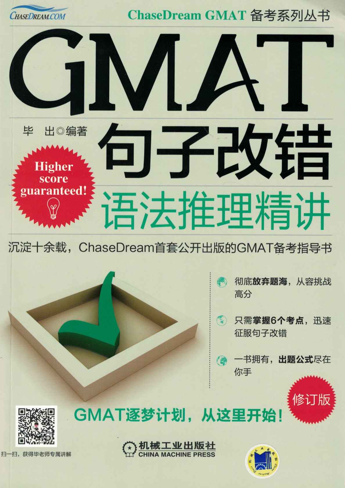 GMAT句子改错：语法推理精讲