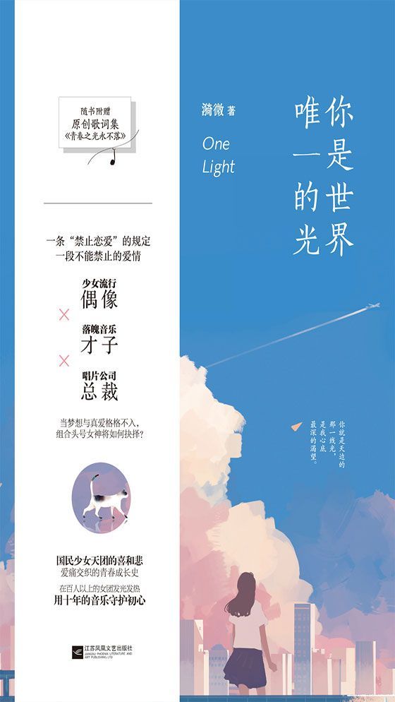 你是世界唯一的光(附原创歌词集《青春之光永不落》)