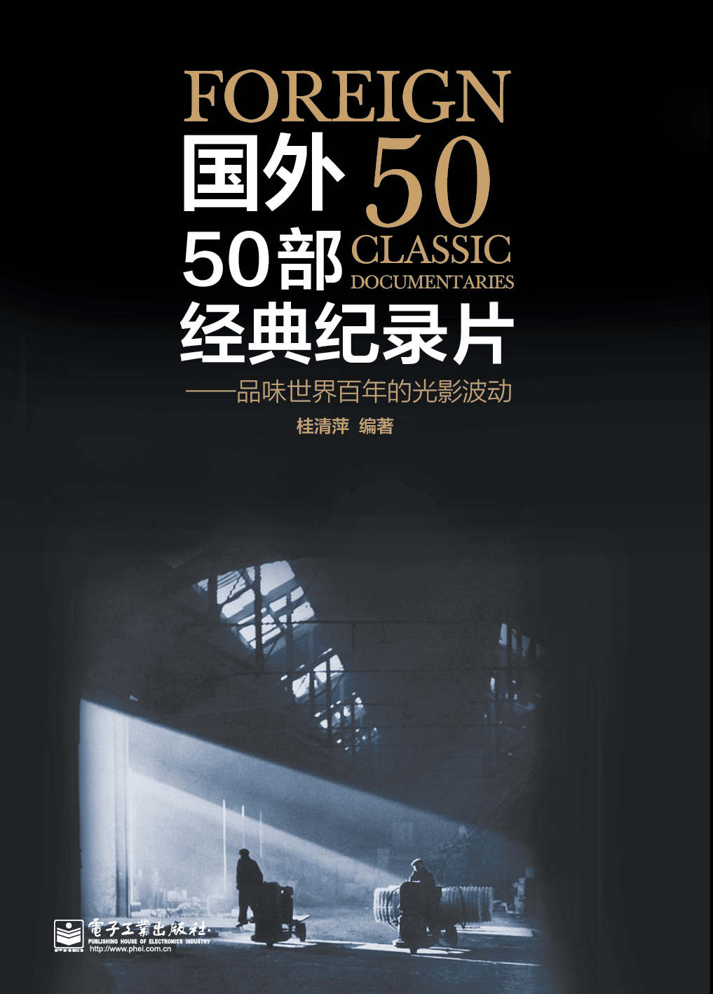 国外50部经典纪录片:品味世界百年的光影波动