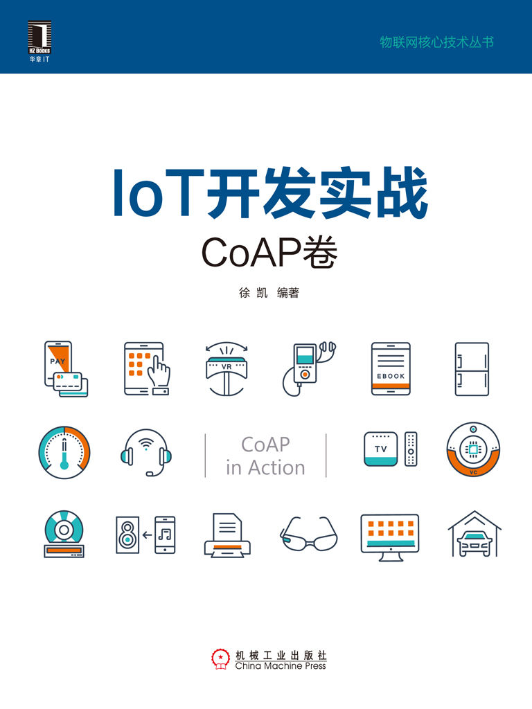 IoT开发实战：CoAP卷 (物联网核心技术丛书)