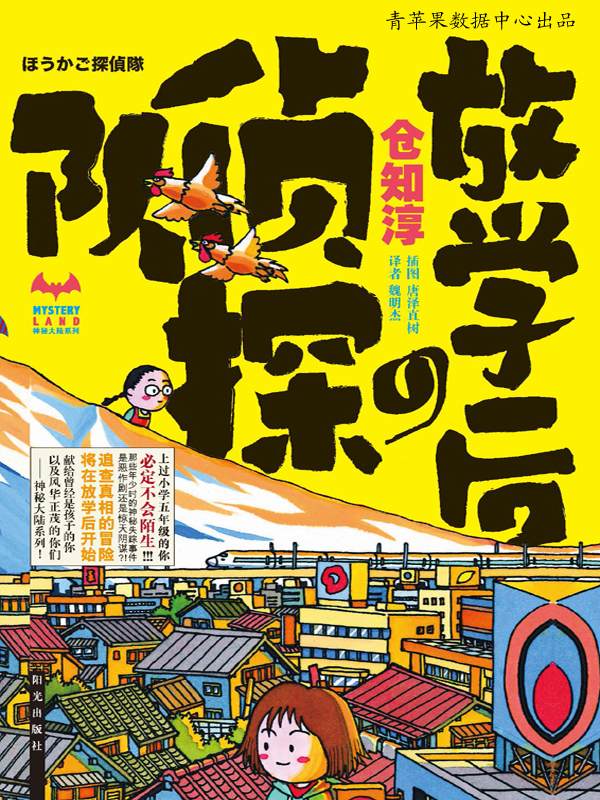 《神秘大陆系列》（日本讲谈社青少年推理丛书）（套装共7册）