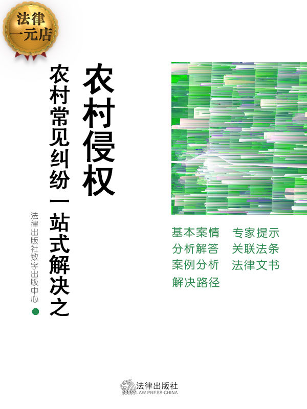 交通事故案件的赔偿项目、计算依据和举证问题 (农村常见纠纷一站式解决之农村侵权)