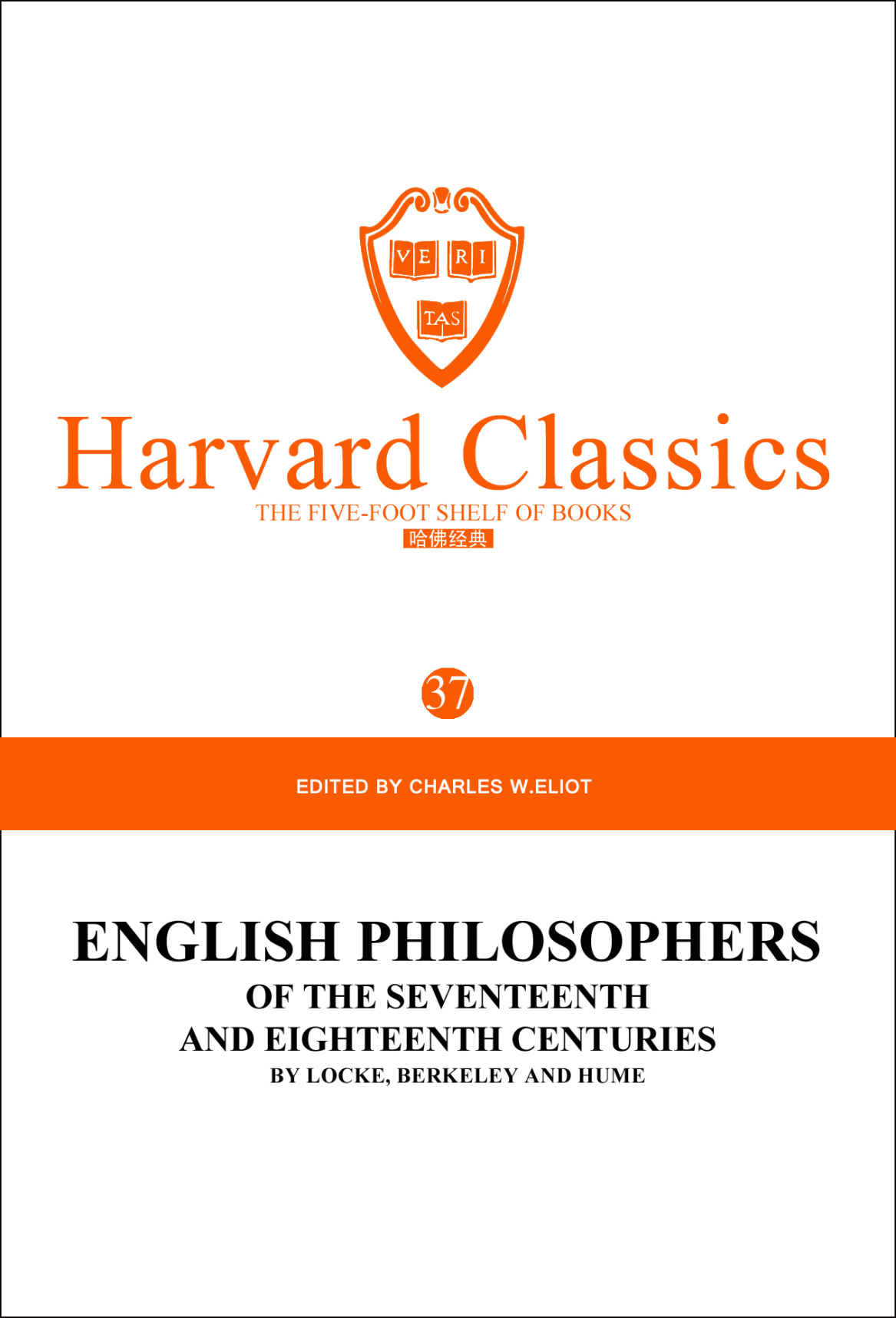 哈佛经典(第37卷)Harvard Classics：17、18世纪英国著名哲学家(英文原版)