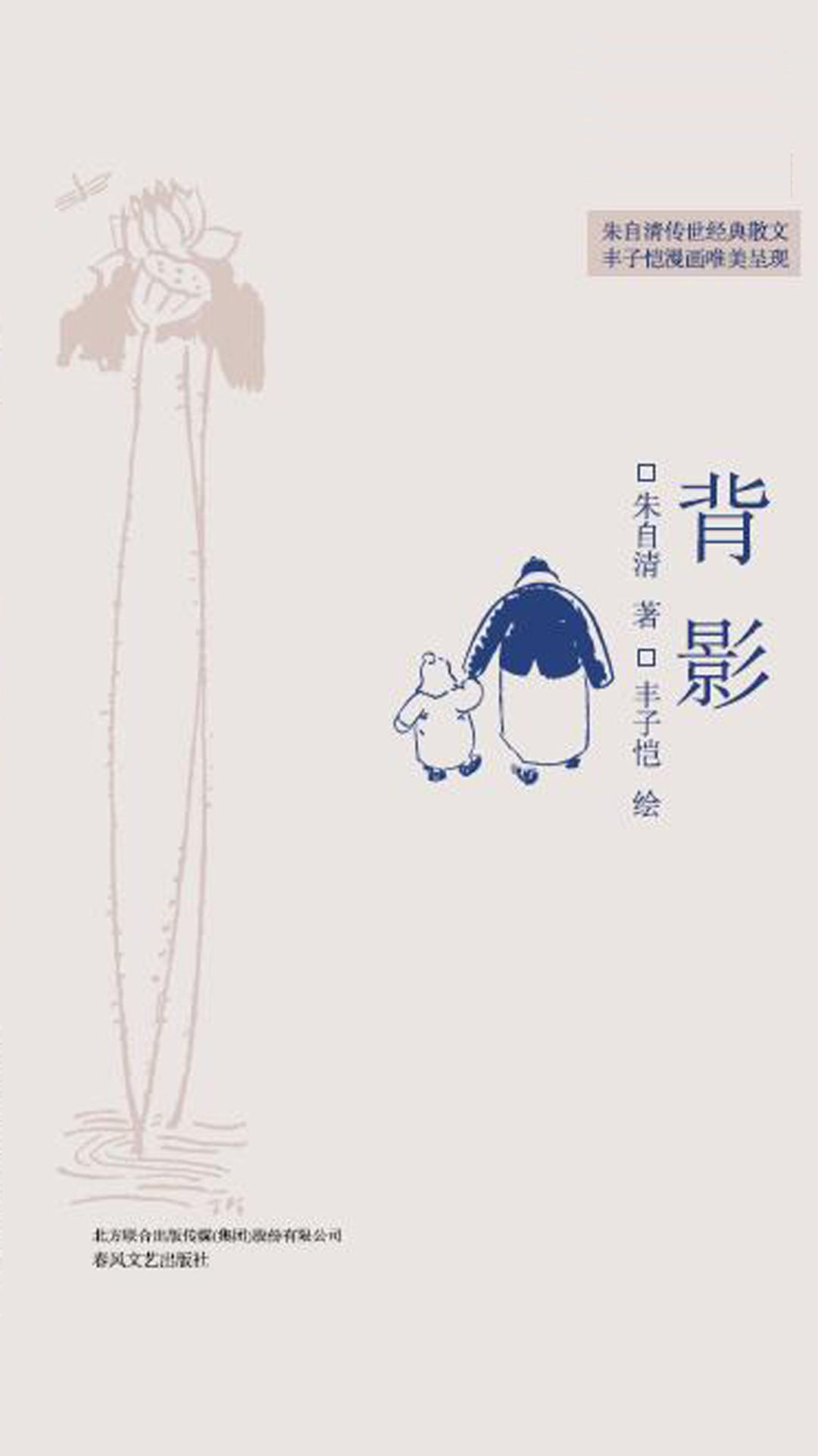 背影(漫画大师丰子恺插画版，收录朱自清全部散文代表作品)