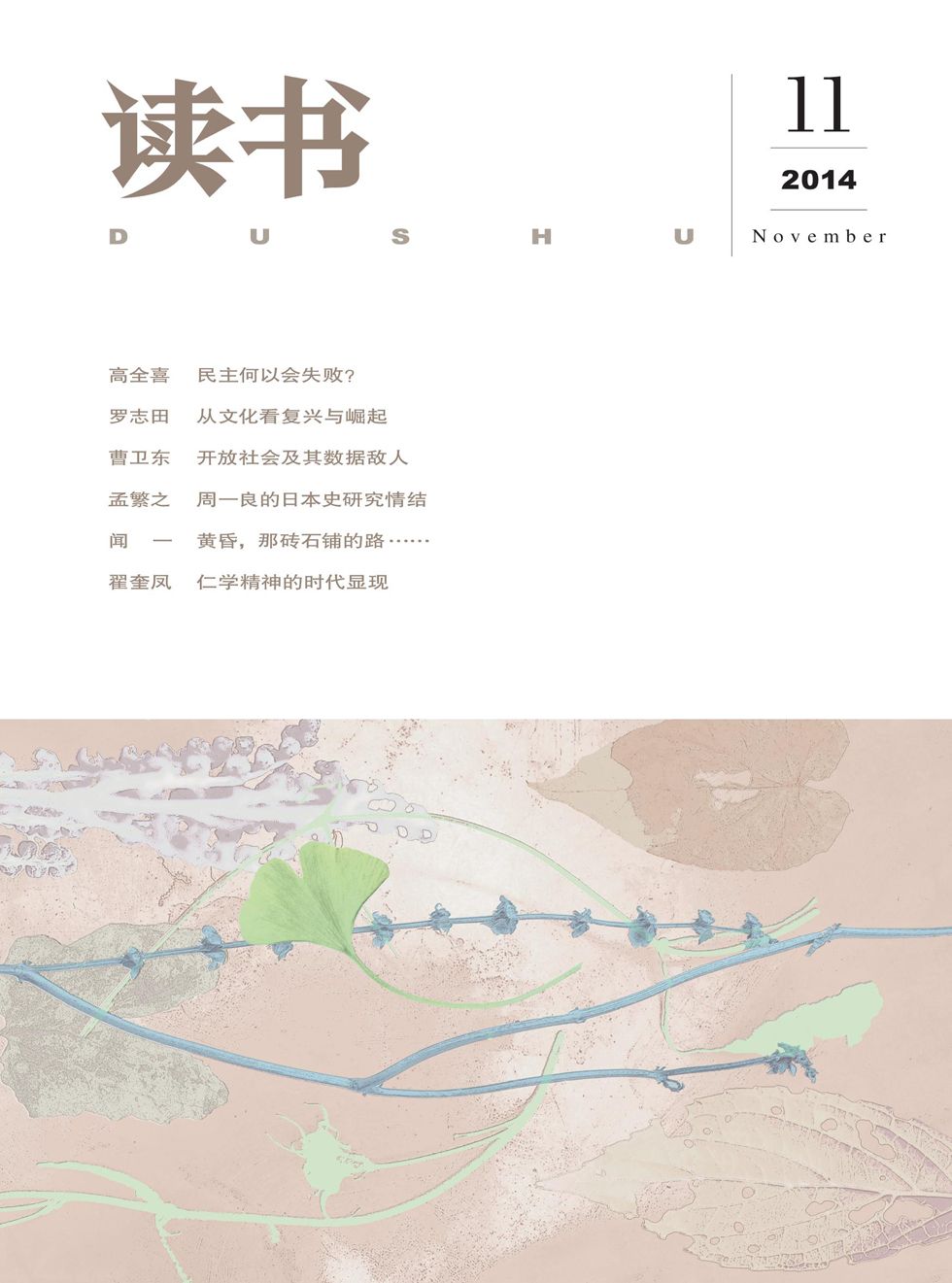 读书 月刊 2014年11期