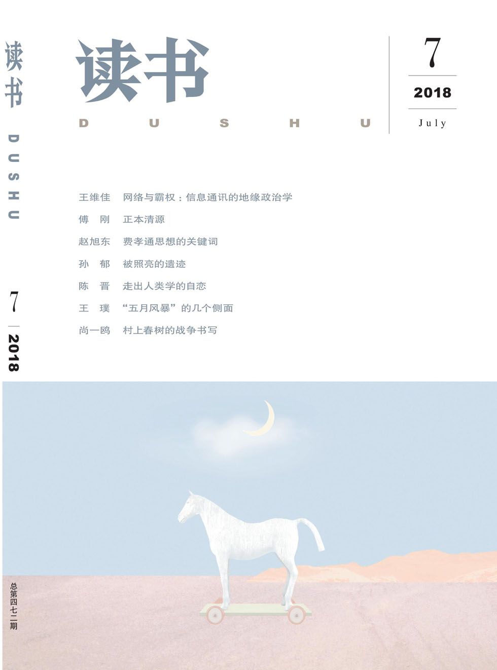 读书 月刊 2018年07期