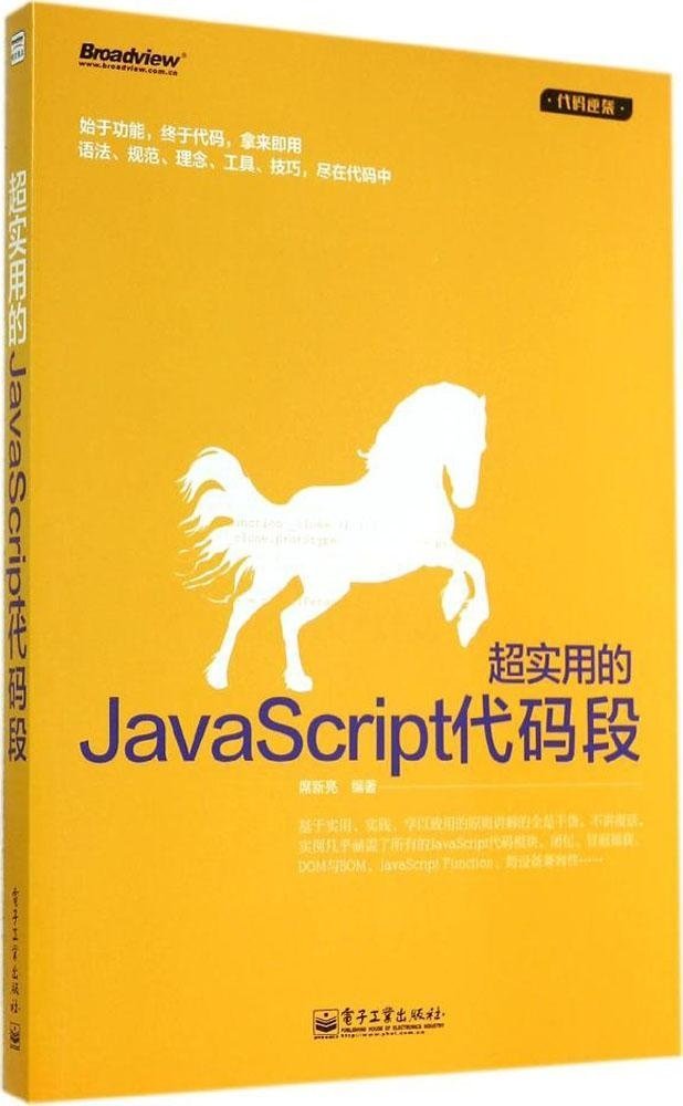 超实用的JavaScript代码段 (代码逆袭)