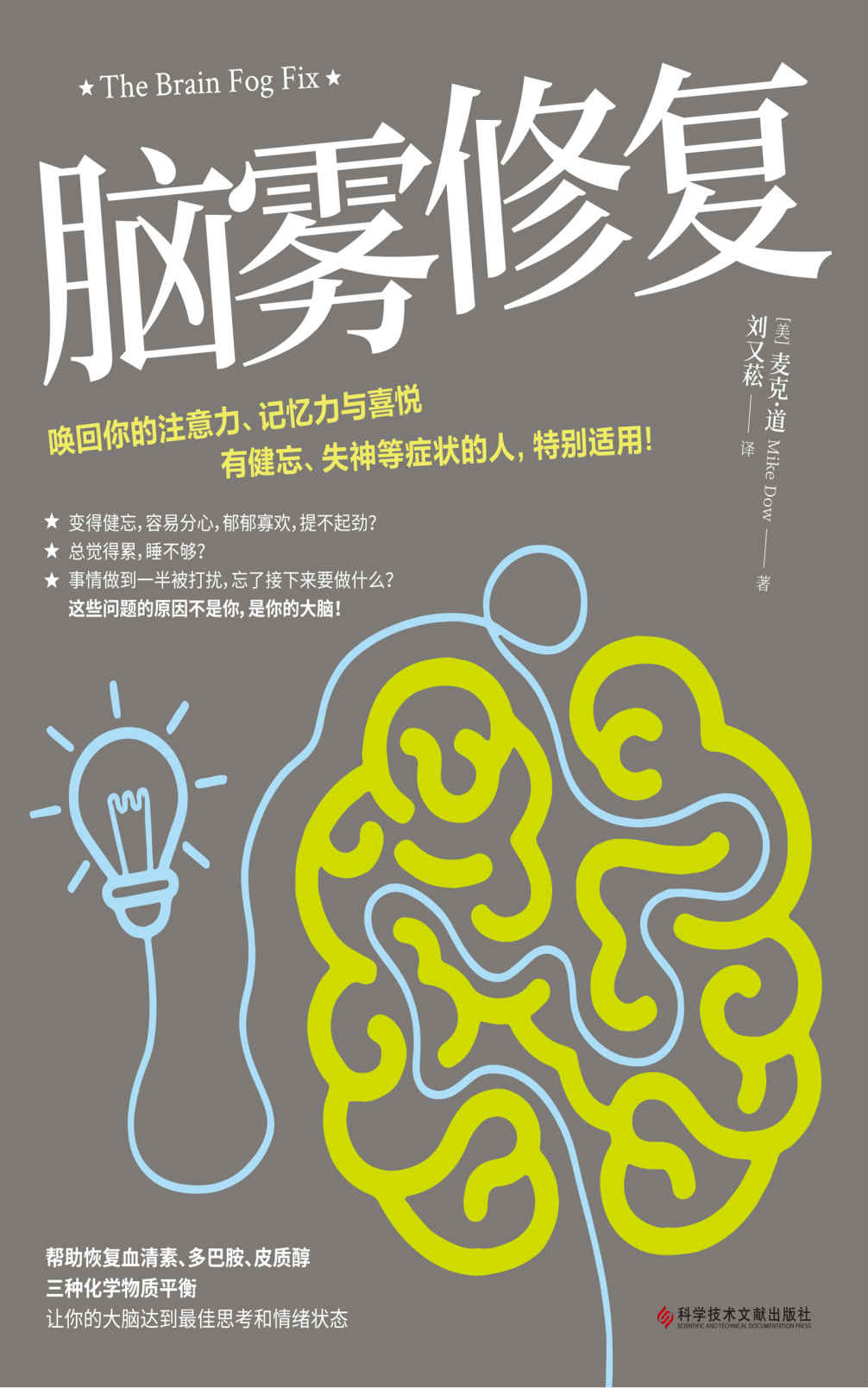 脑雾修复（记忆力减退、精神错乱、注意力难以集中、头晕……这不是老人专属现象！也不是内卷的压力！8~80岁都要注意！）