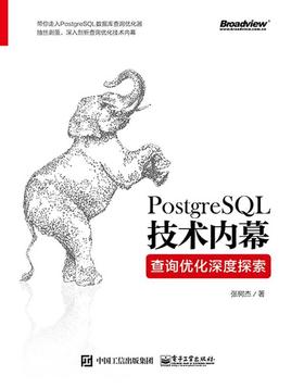 PostgreSQL 技术内幕：查询优化深度探索