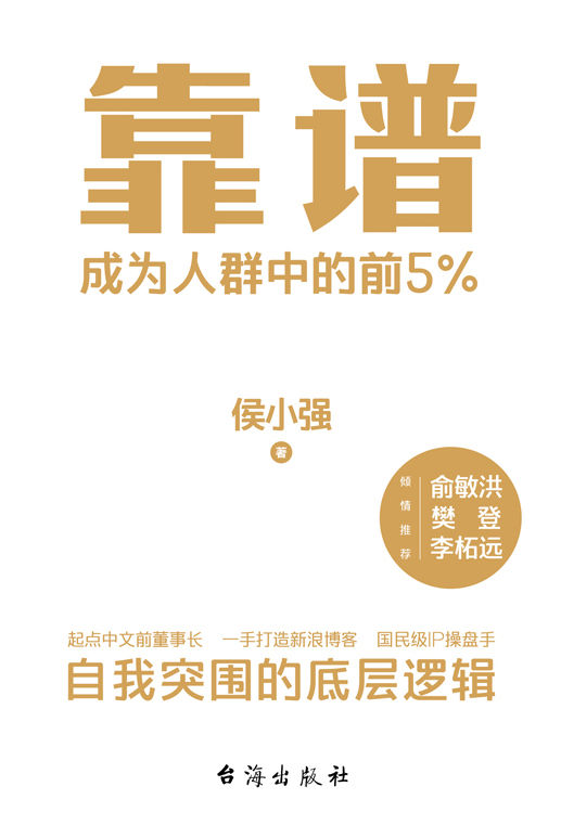 靠谱【成为人群中的前5%。】