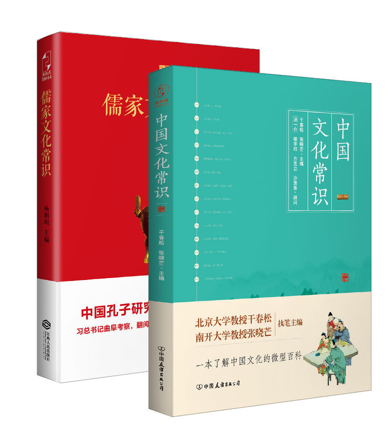 做一个博古通今的中国人（套装共2册）
