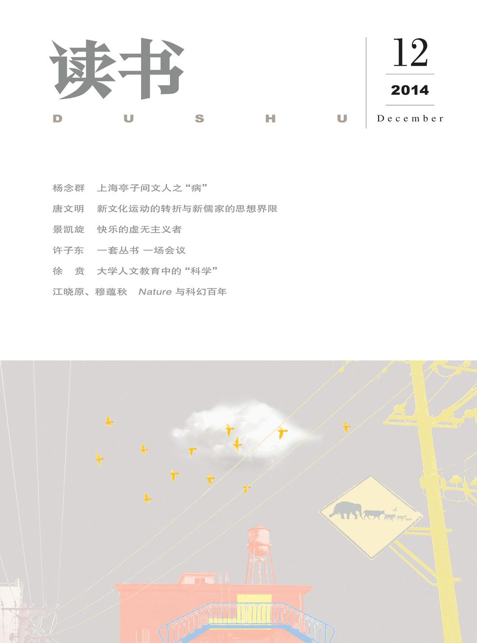 读书 月刊 2014年12期