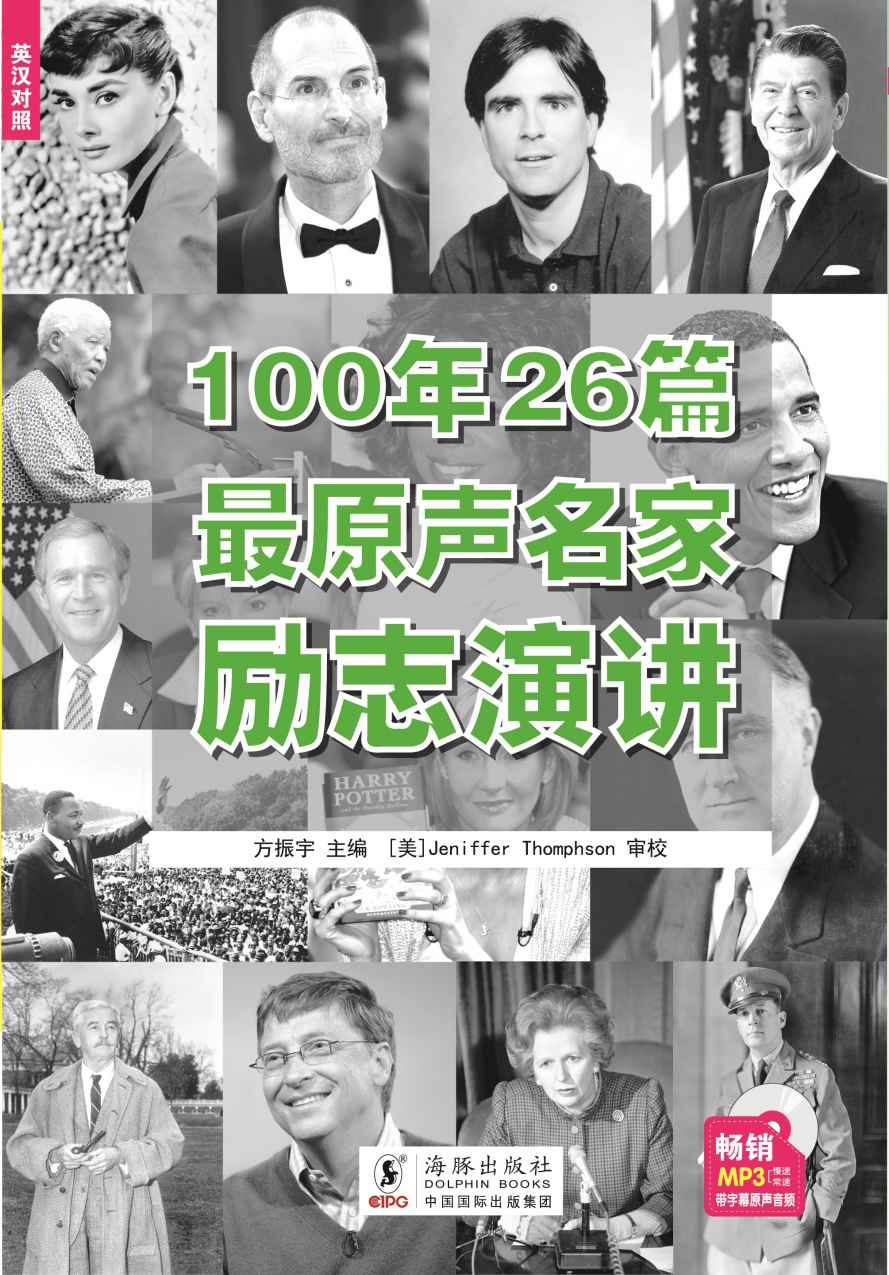 100年26篇最原声名家励志演讲