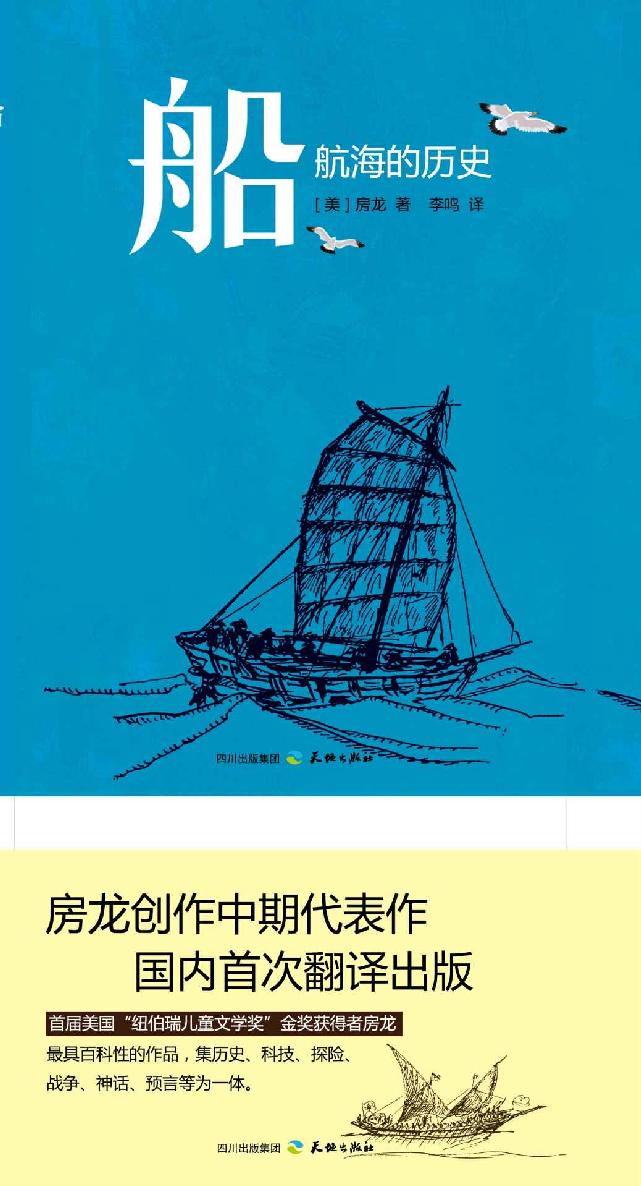 船——航海的歷史