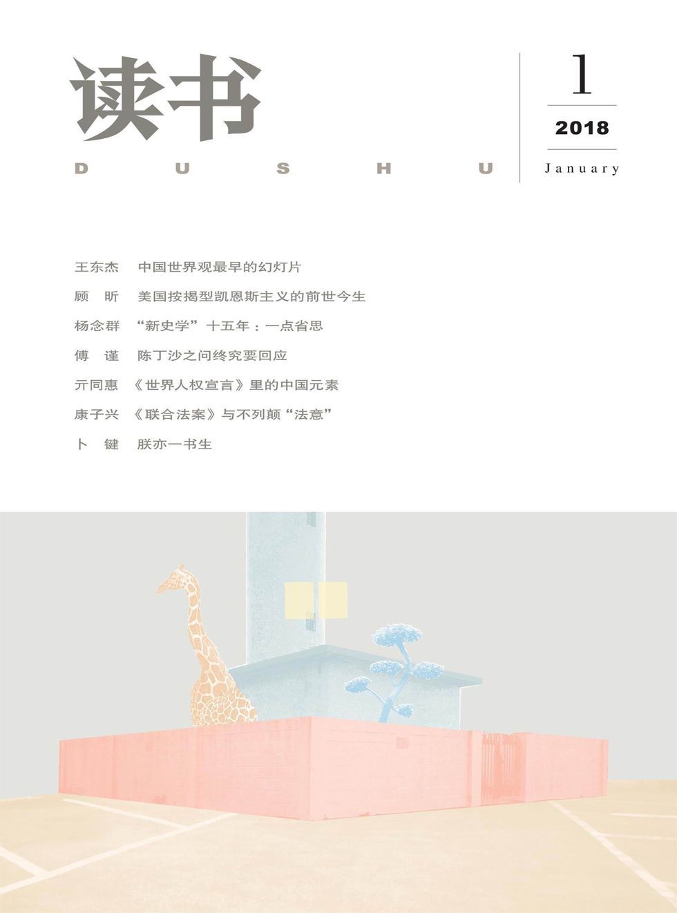 读书 月刊 2018年01期